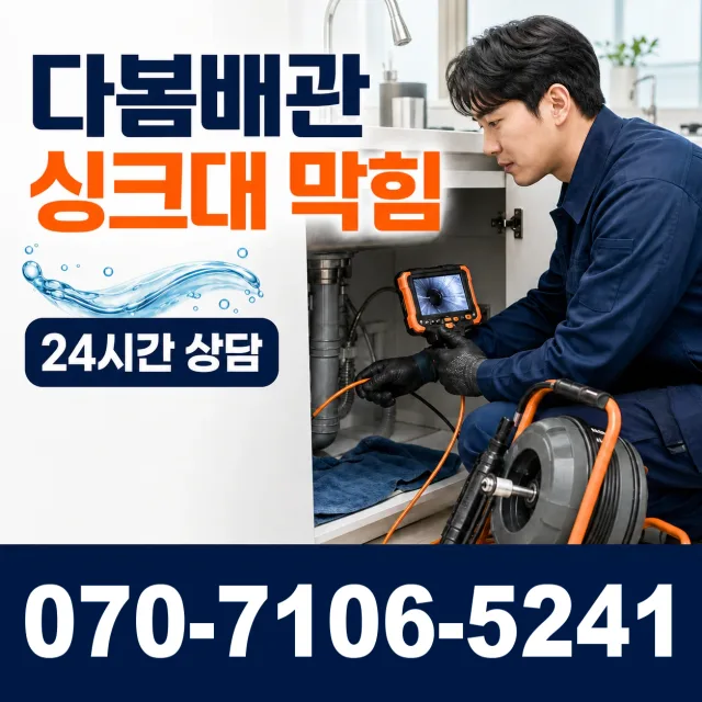 제주시 제주시 애월읍 광령리 배수구뚫기 상담 이미지 1