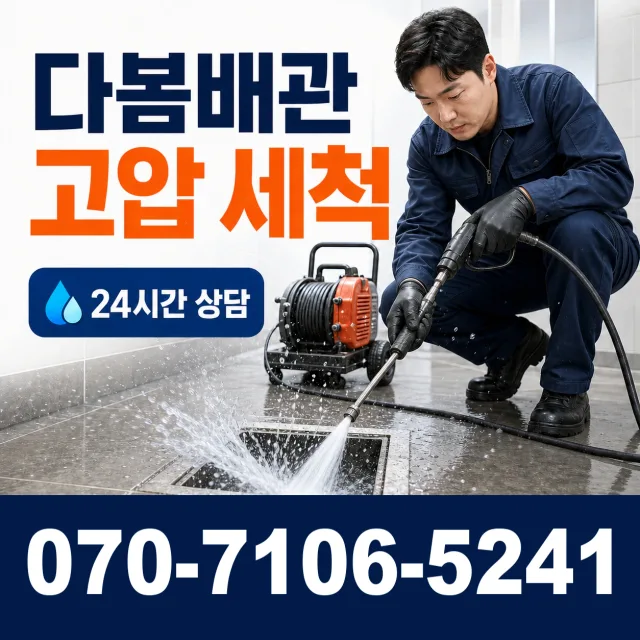 제주시 제주시 애월읍 광령리 배수구뚫기 상담 이미지 4