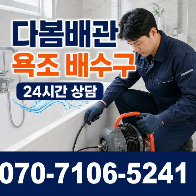 제주시 제주시 애월읍 광령리 배수구뚫기 상담 이미지 6