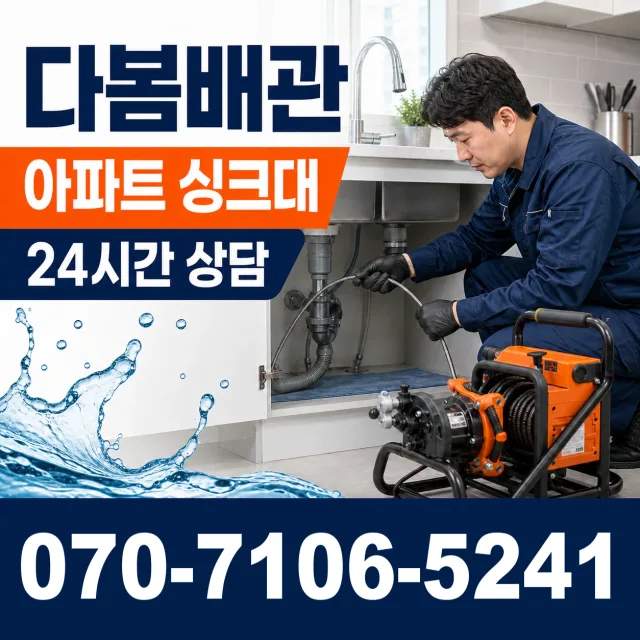 제주시 제주시 애월읍 광령리 배수구뚫기 상담 이미지 7
